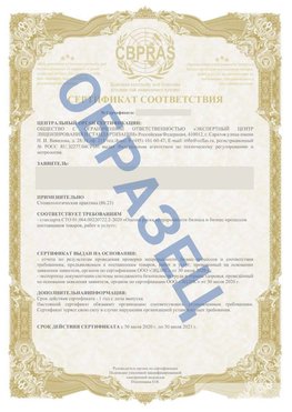 Образец Сертификат СТО 01.064.00220722.2-2020 Покров Сертификат СТО 01.064.00220722.2-2020 